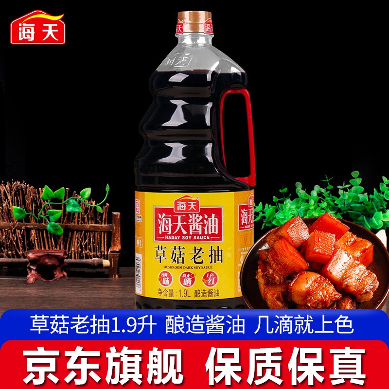 海天草菇老抽1.