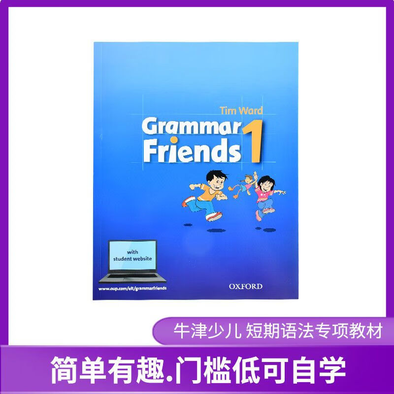 牛津语法朋友 Grammar frien