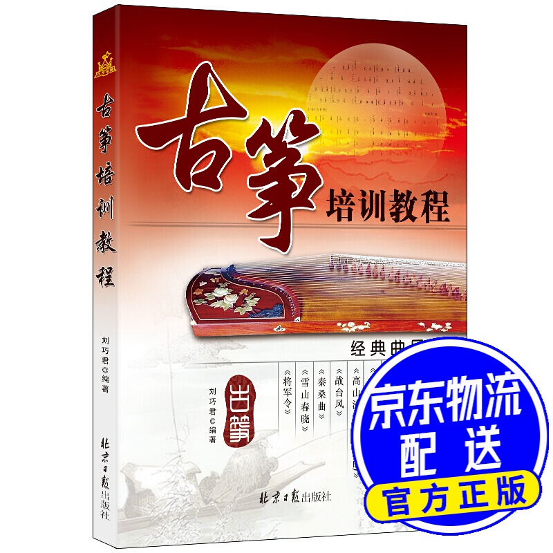 古筝培训教程