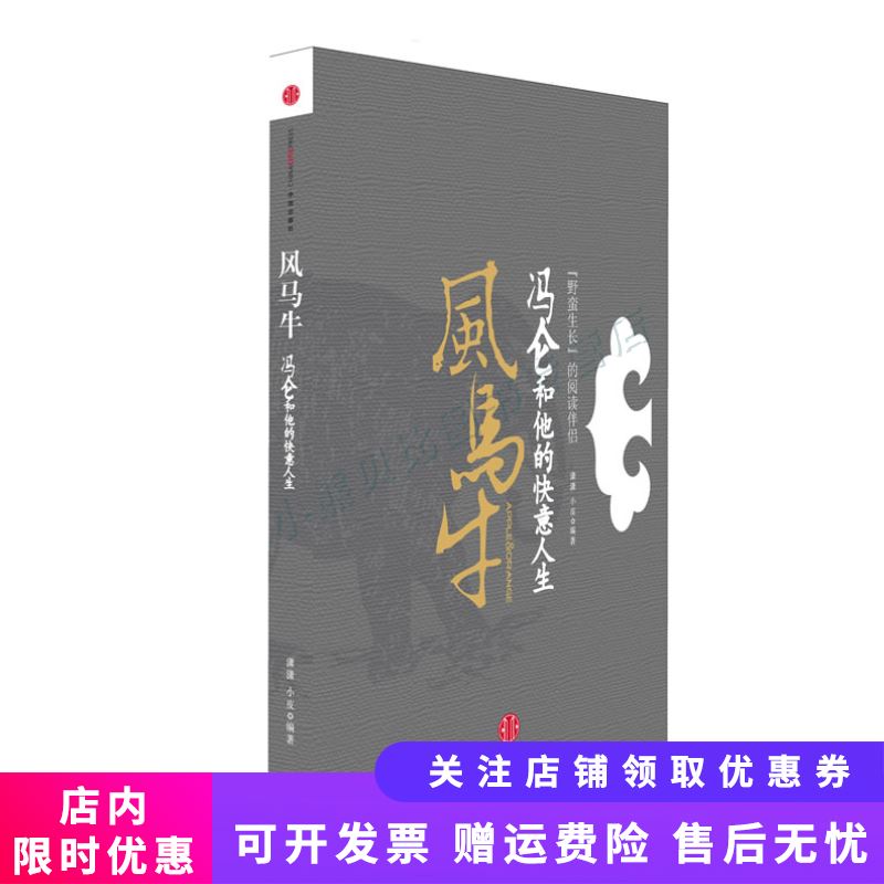 风马牛：冯仑和他的快意人生