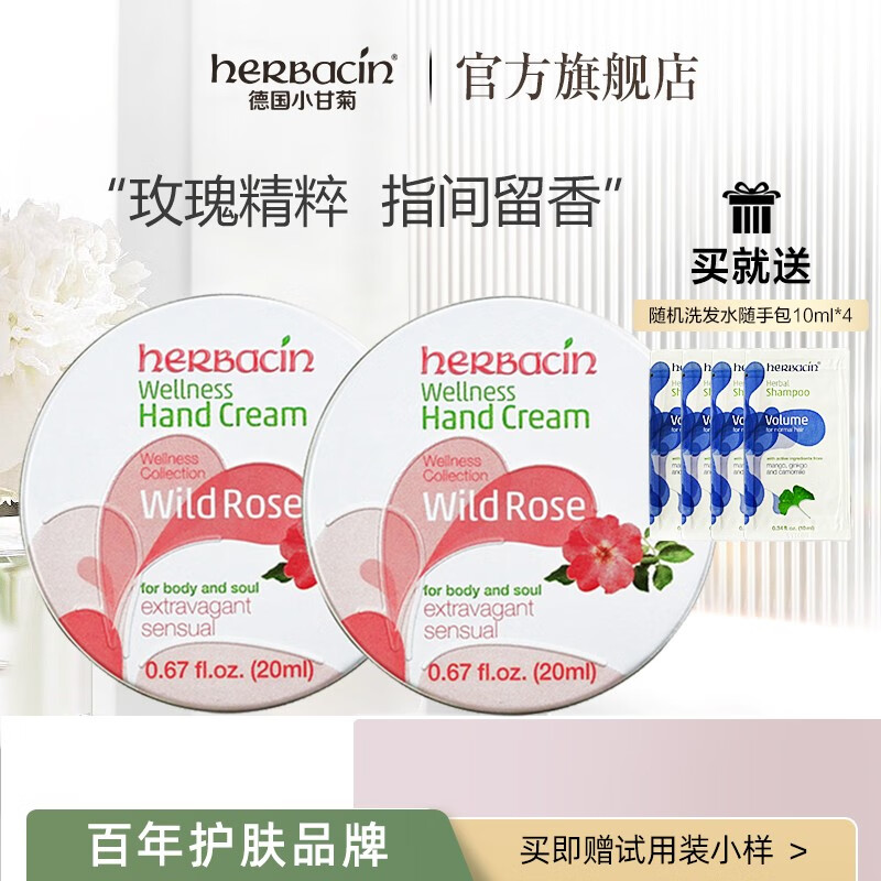 HERBACIN 贺本清 德国小甘菊玫瑰新经典护手霜男女保湿滋润防裂补水 玫瑰手霜 20ml 2盒