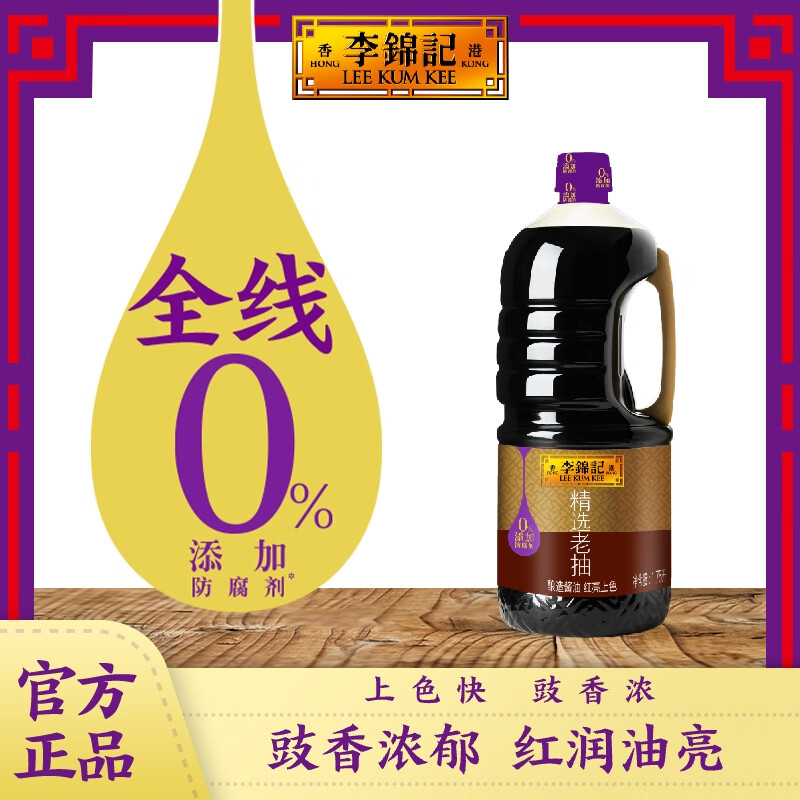 李锦记 锦珍老抽1.75L  0添加防腐剂  专业红烧上色焖炖酱油