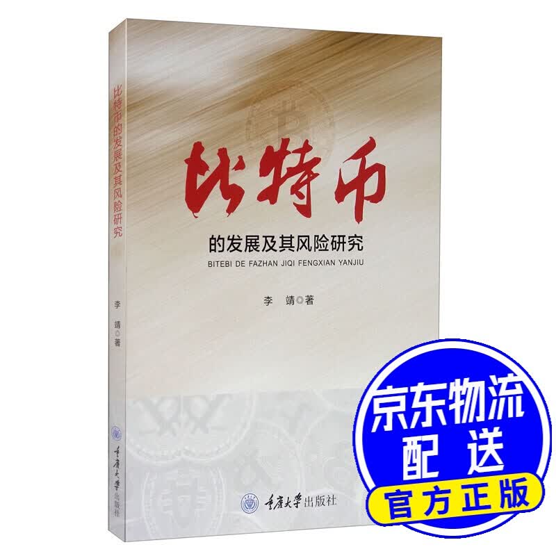 比特币的发展及其研究