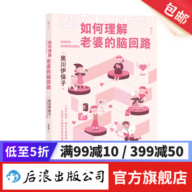 如何理解老婆的脑回路 夫妻关系婚姻沟通 