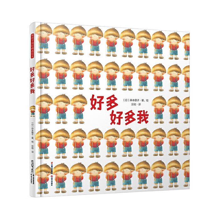 好多好多我 好多好多我 新华书店正版