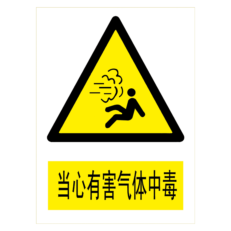 定制安全标识牌警示标示贴纸标志牌警告小心当心标示