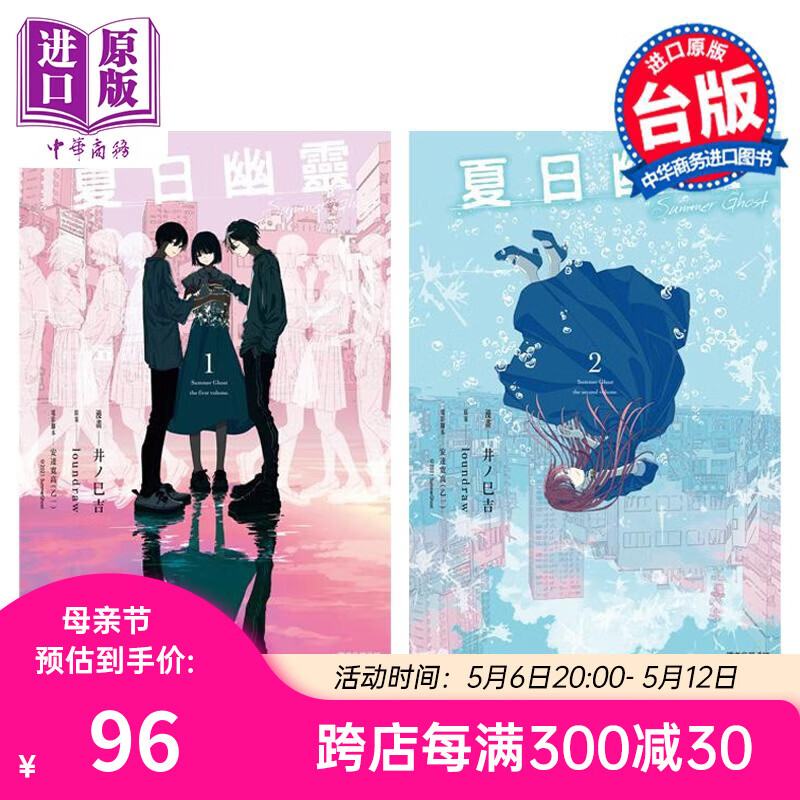 预售 漫画 夏日幽灵 漫画版 1-2完 loundraw 台版漫画书 尖端出版社