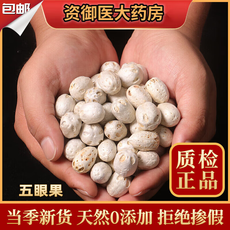 北京同仁堂五眼果500克 广枣核 无眼果 南酸枣核 可泡水泡酒 非特级中