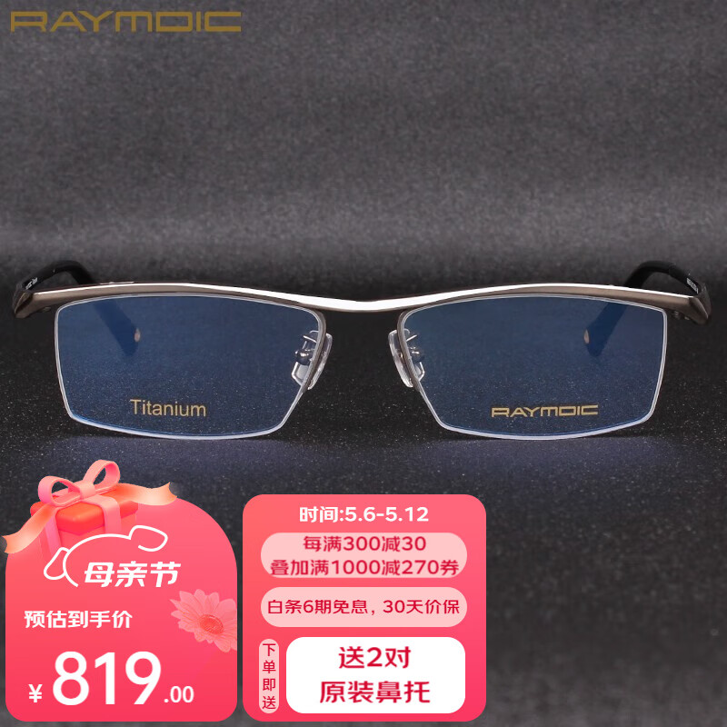 雷蒙迪克(RAYMDIC)眼镜框男近视眼镜男半框纯钛光学架轻商务钛架 R6035 Col.2 拉丝枪色