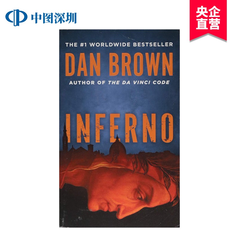 [英文原版] Inferno Dan Brown 地狱 英文版 （炼狱）丹布朗 美版