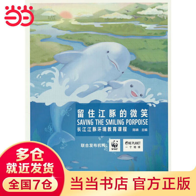 留住江豚的微笑