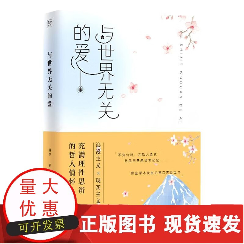 与世界无关的爱