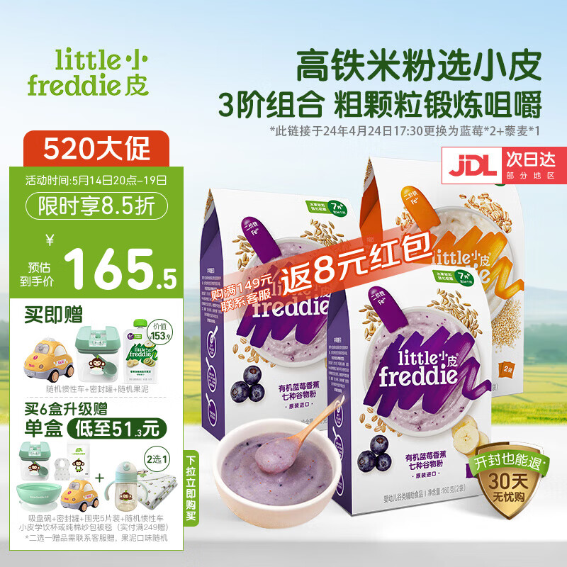 小皮（Little Freddie）婴儿米粉有机高铁4到12个月婴儿辅食 宝宝米粉营养米糊混合口味 7到9月+ 蓝莓藜麦多谷物 480g