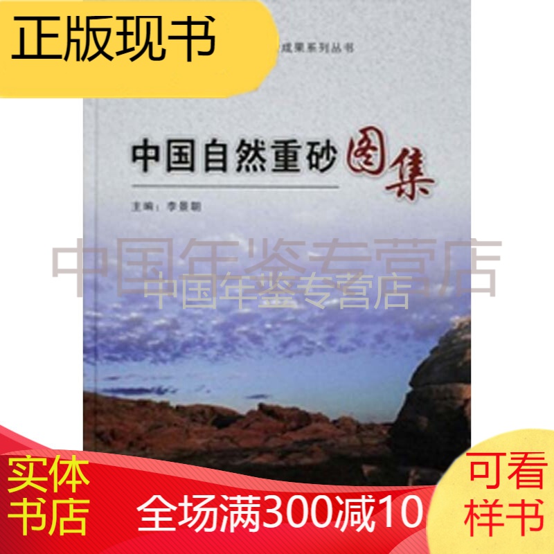 中国自然重砂图集
