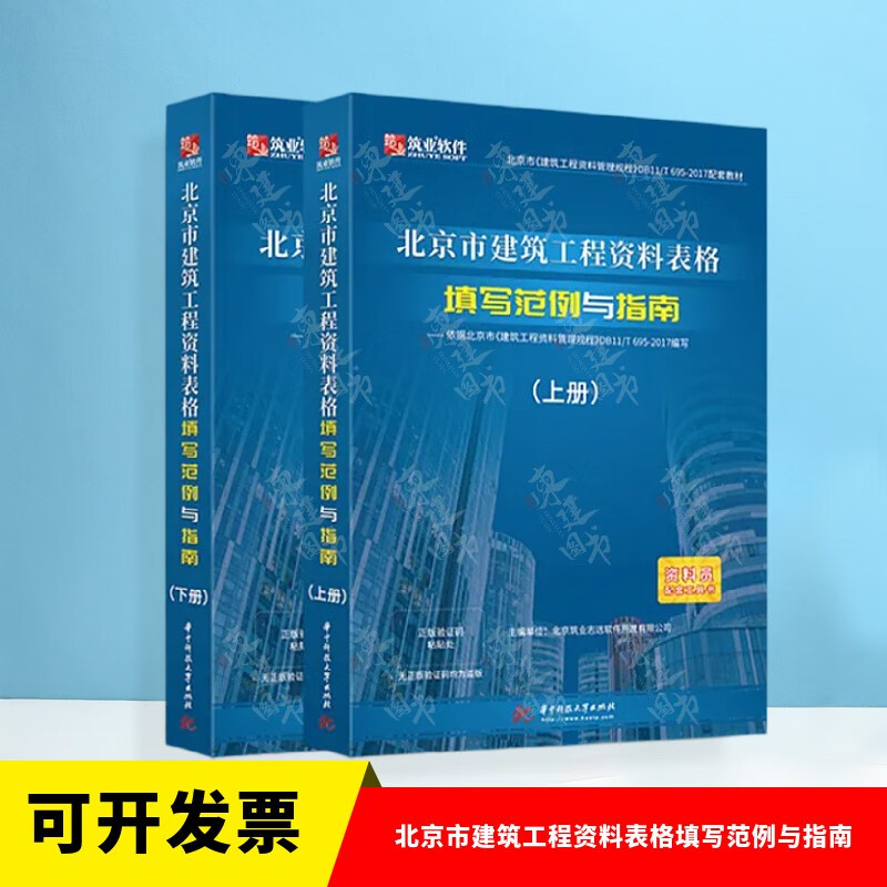 筑业北京市建筑工程资料表格填写范例与指南 北京范例