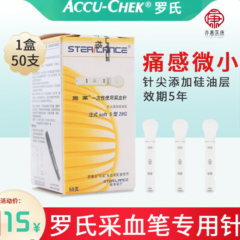 【药房直售】 施莱用于一次性采血针注式soft5型25g施莱针血糖仪适用