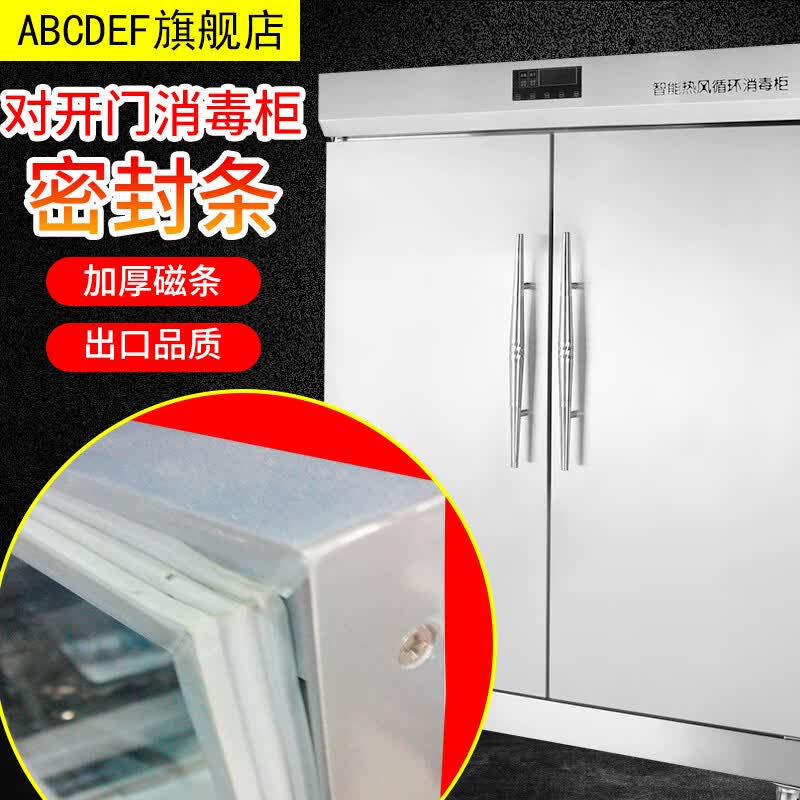 ABCDEF 适用于商用酒店饭店单门双门消毒柜密封条门胶圈耐高温120°C杀菌柜门胶垫胶条卡条 GA021耐高温怎么样,好用不?