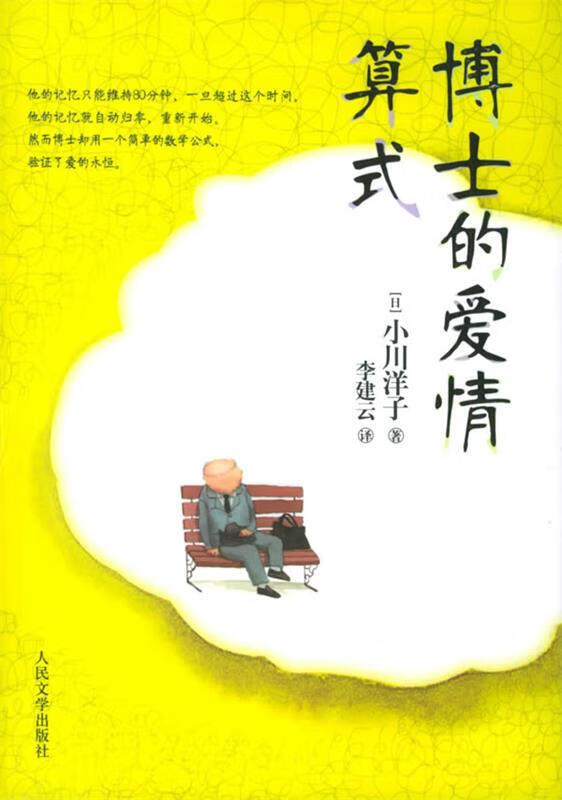 博士的爱情算式