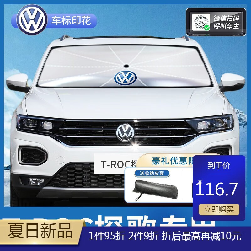 千驰嘉大众troc探歌汽车遮阳伞防晒车窗遮阳帘遮阳前挡风玻璃用品遮阳
