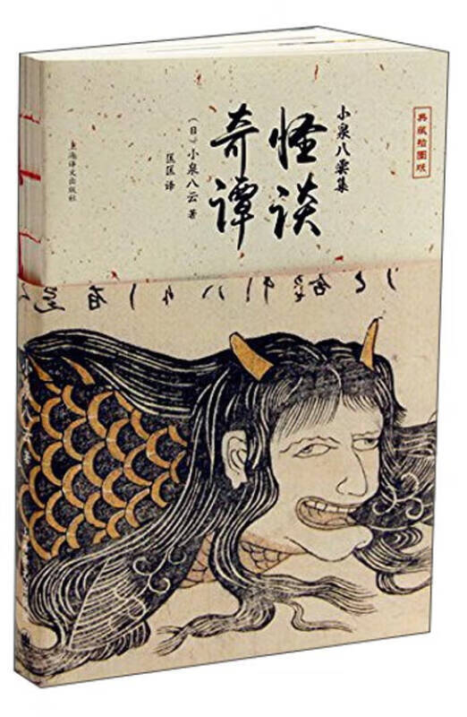 怪谈 奇谭【好书】