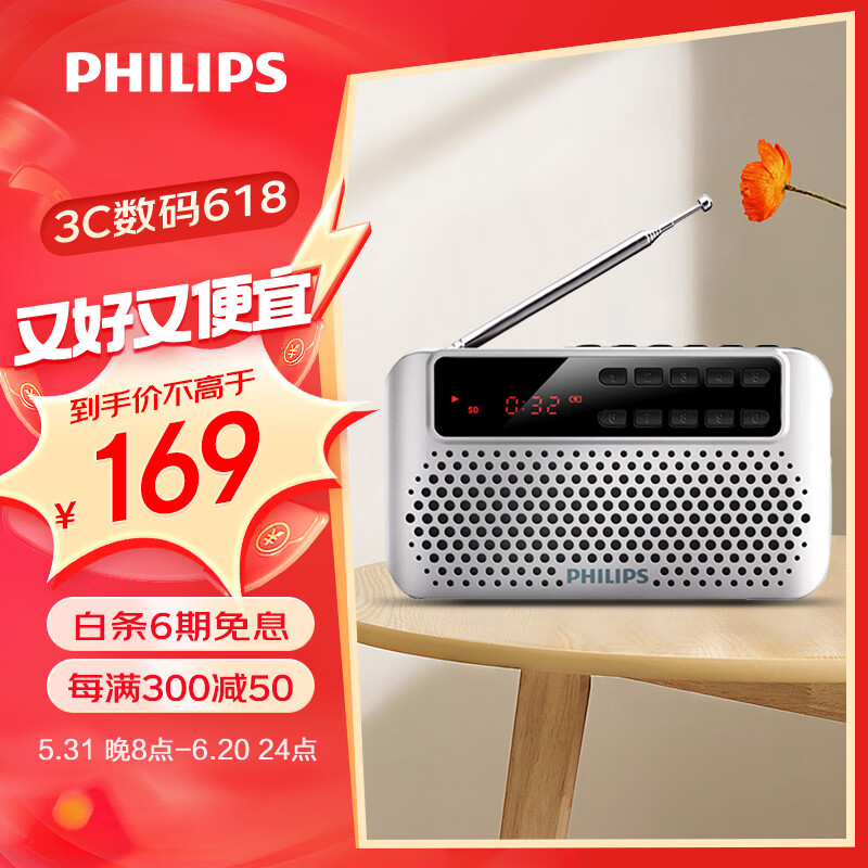 飞利浦（PHILIPS）SBM120 收音机老人充电插卡播放机一体机听歌戏曲评书老年人FM半导体便携式迷你小音响 银色