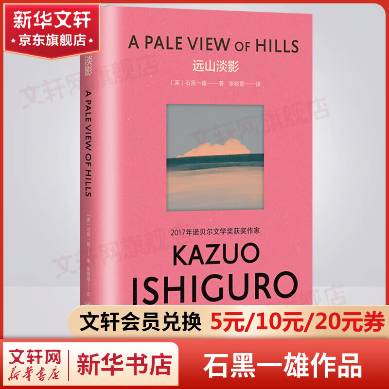 远山淡影 彩虹布面版 石黑一雄作品集 2017年诺贝尔文学奖得主 图书使用感如何?