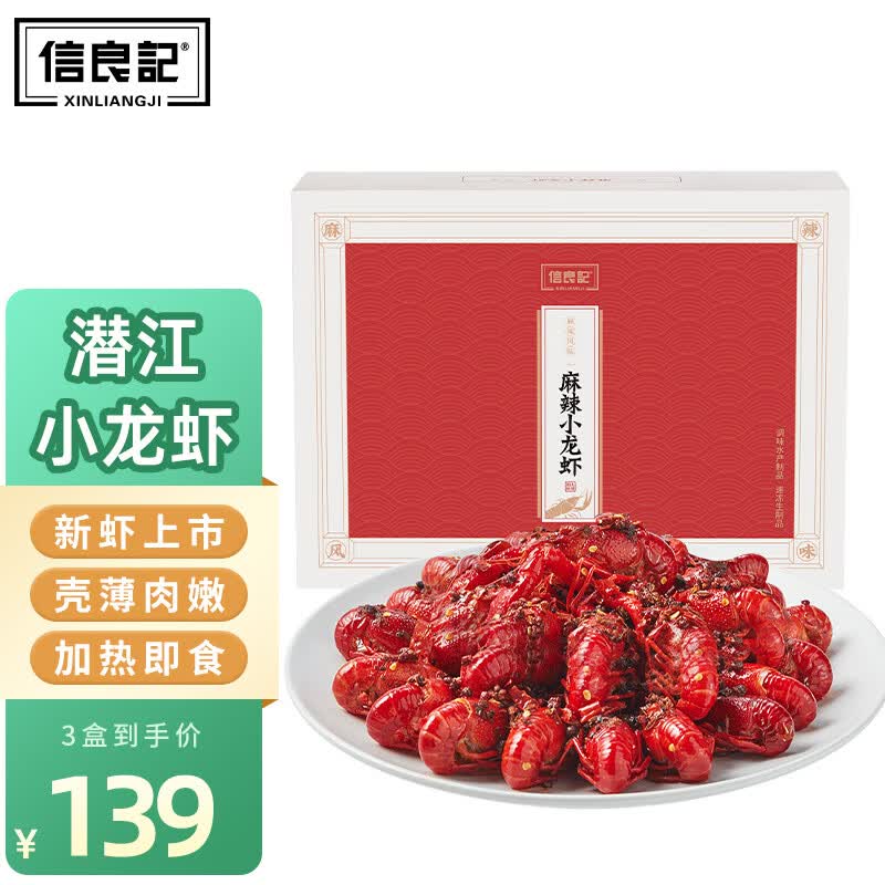 信良记麻辣小龙虾600g净虾500g 中号4-6钱17-25只海鲜预制菜加热即食