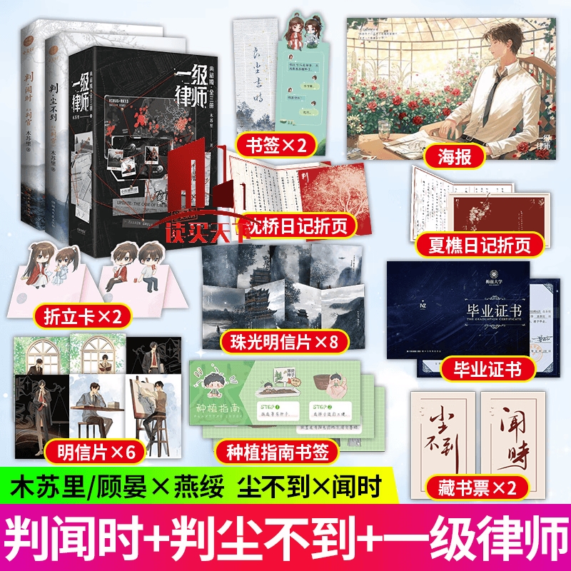 一级律师 典藏版(全三册) 判尘不到 判闻时 人气作者木苏里 顾晏