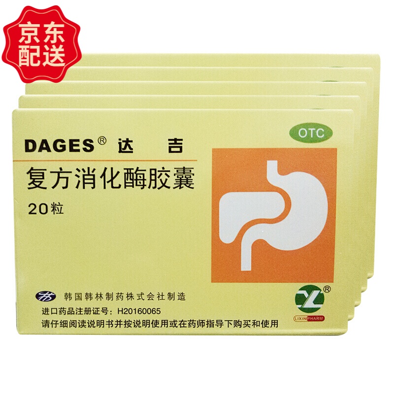 达吉 复方消化酶胶囊 20粒 5盒装