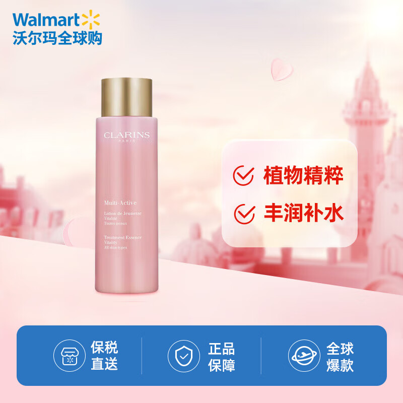 娇韵诗（CLARINS）赋活粉水 200ml