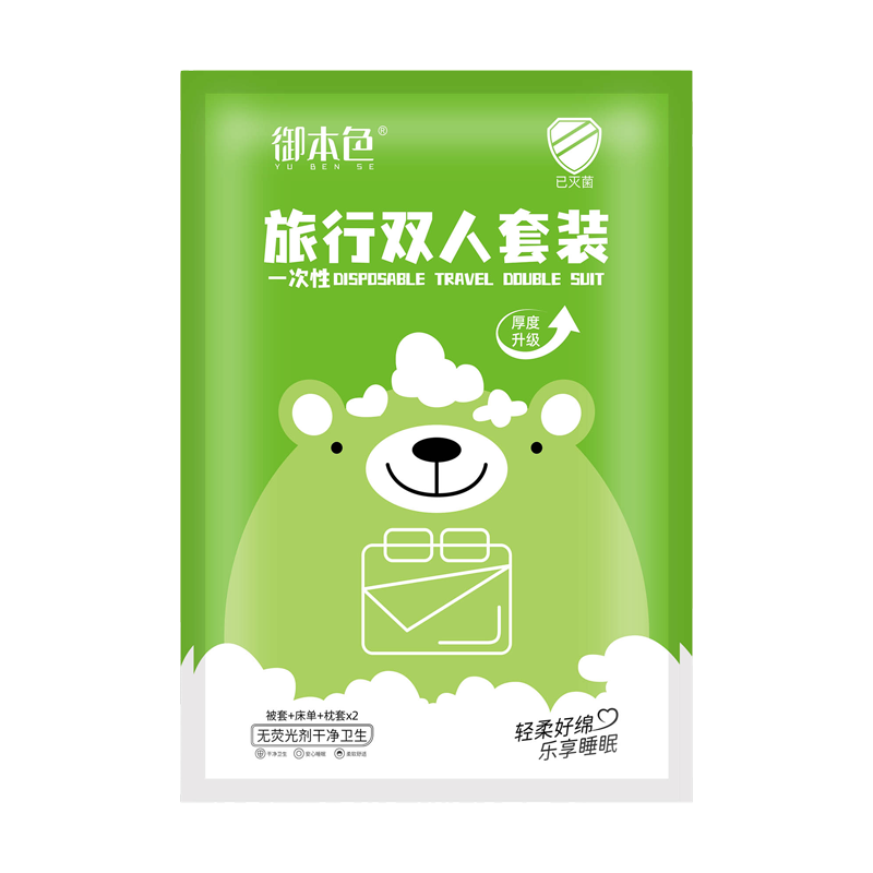 御本色旅行一次性床單被套罩枕套加厚出差酒店床上用品賓館隔臟四件套 雙人四件套-1包
