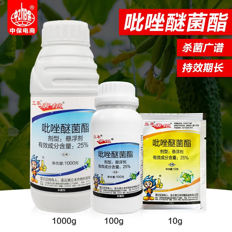 25%吡唑醚菌茵酯 嘧菌酯 植物霜霉病叶斑炭疽病白粉病农药剂 1kg使用感如何?