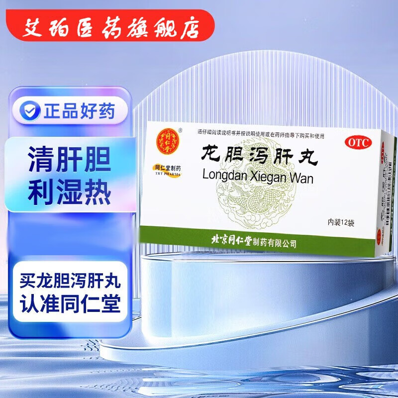 同仁堂 龙胆泻肝丸 6克*12袋 清肝胆利湿热耳鸣耳聋胁痛口苦尿赤湿热