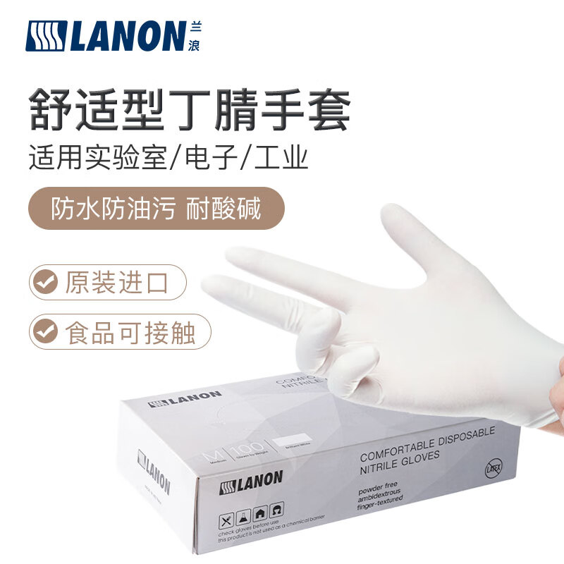 兰浪（LANON）进口一次性丁腈手套 劳保 100只/盒 白色L