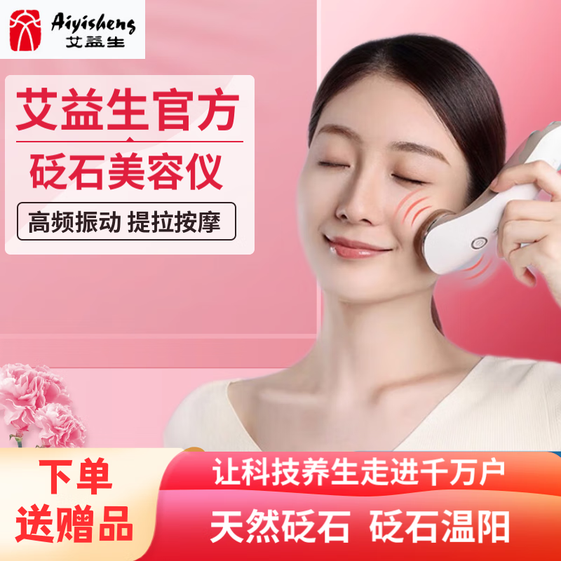 艾益生美容刮痧仪器瘦脸砭石脸部按摩器提拉法令纹面 砭石美容仪 d2a