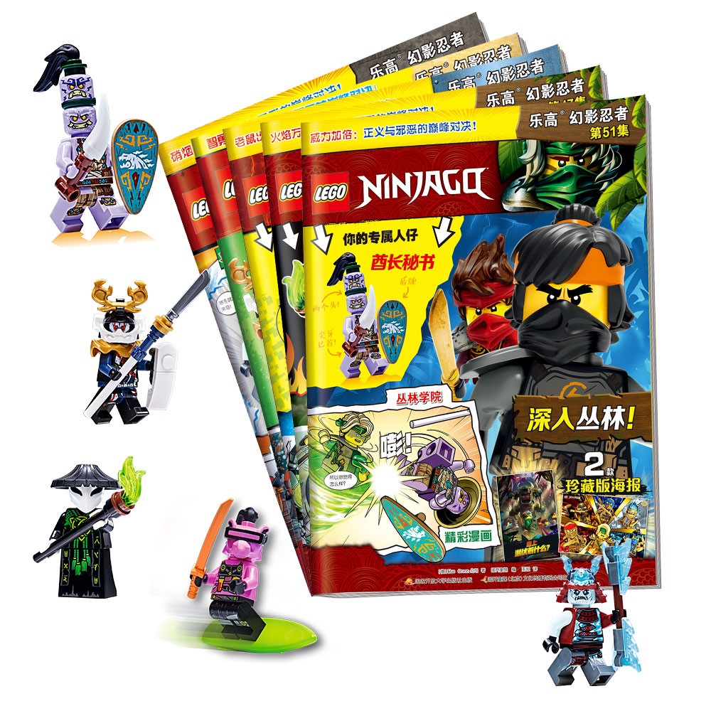 乐高期刊·幻影忍者19/27/42/47/51集(套装5册)赠送乐高人仔 4-12岁