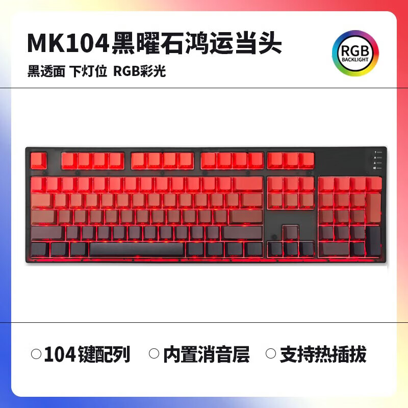 腹灵MK104黑莓侧刻机械键盘客制化成品单模104键有线办公游戏键盘 MK104黑曜石+鸿运当头侧刻 水蜜桃轴【静音】
