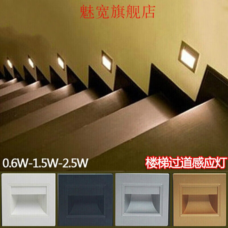 86盒led地脚灯转角踢脚灯嵌入式墙壁灯过道走廊踏步感应夜灯 外壳颜色