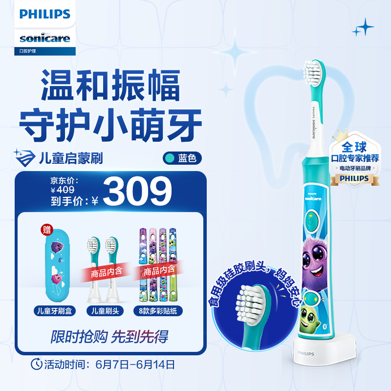 飞利浦（PHILIPS）儿童电动牙刷男女生蓝牙版 适用4-6-12岁 2种模式自带2支迷你刷头+8款贴纸 蓝色HX6322/04