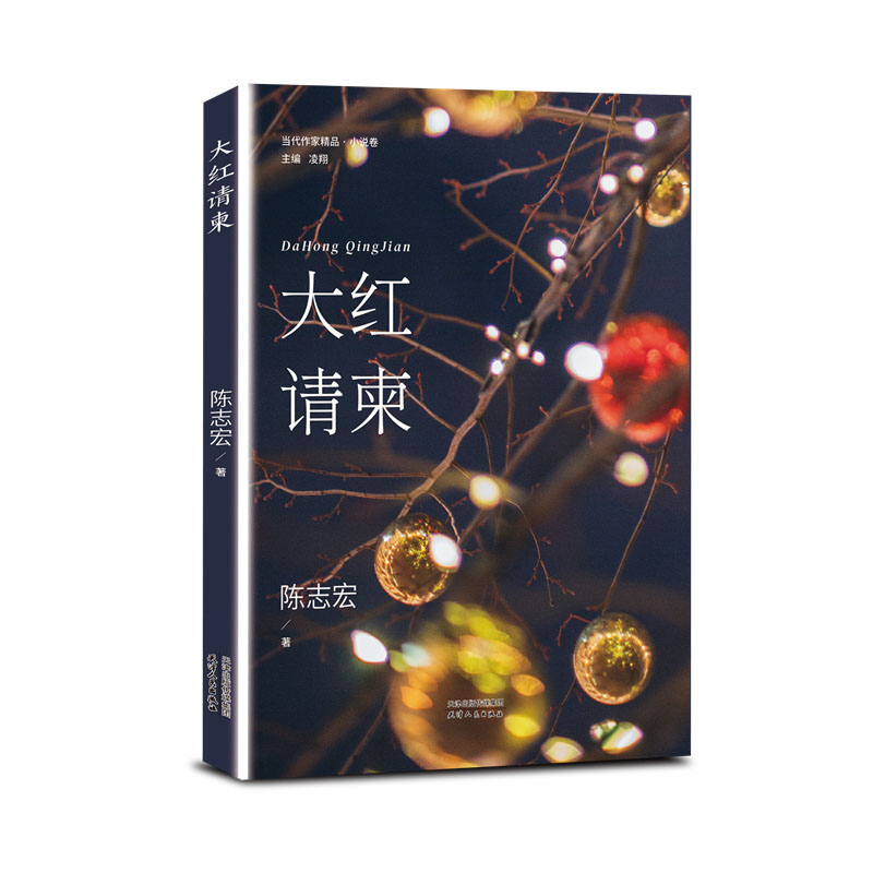 大红请柬