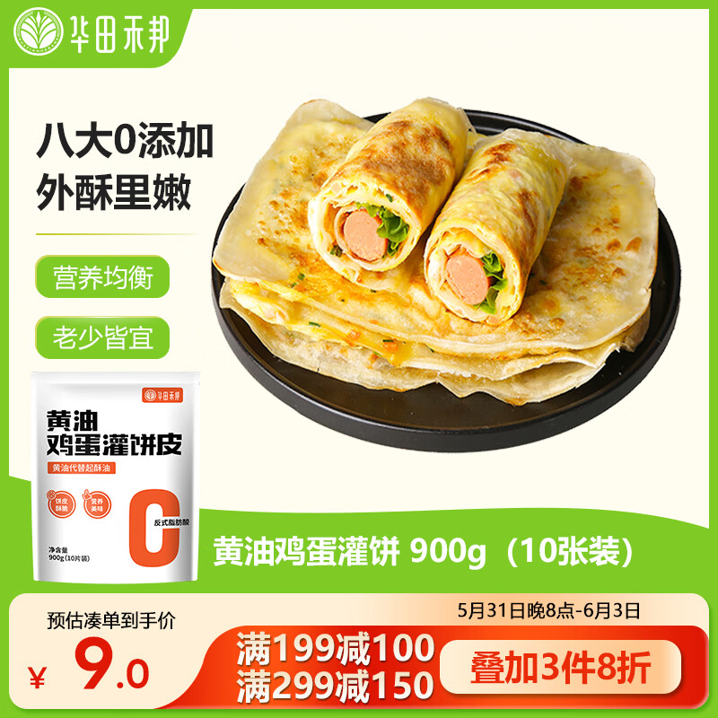 华田禾邦 黄油鸡蛋灌饼 900g 10张 0添加起酥油 手抓饼卷饼煎饼 儿童早餐