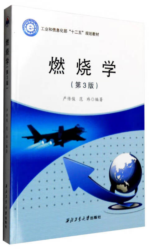 【正版书】燃烧学（第3版）