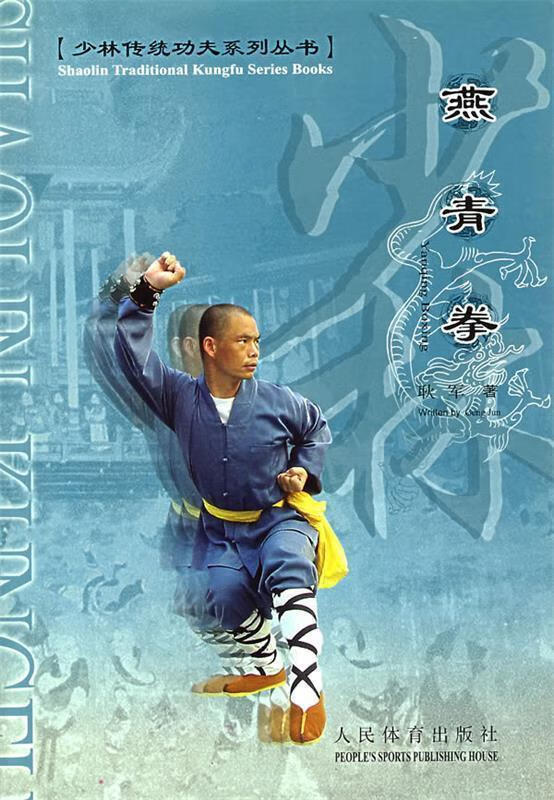 燕青拳【正版好书，下单速发】