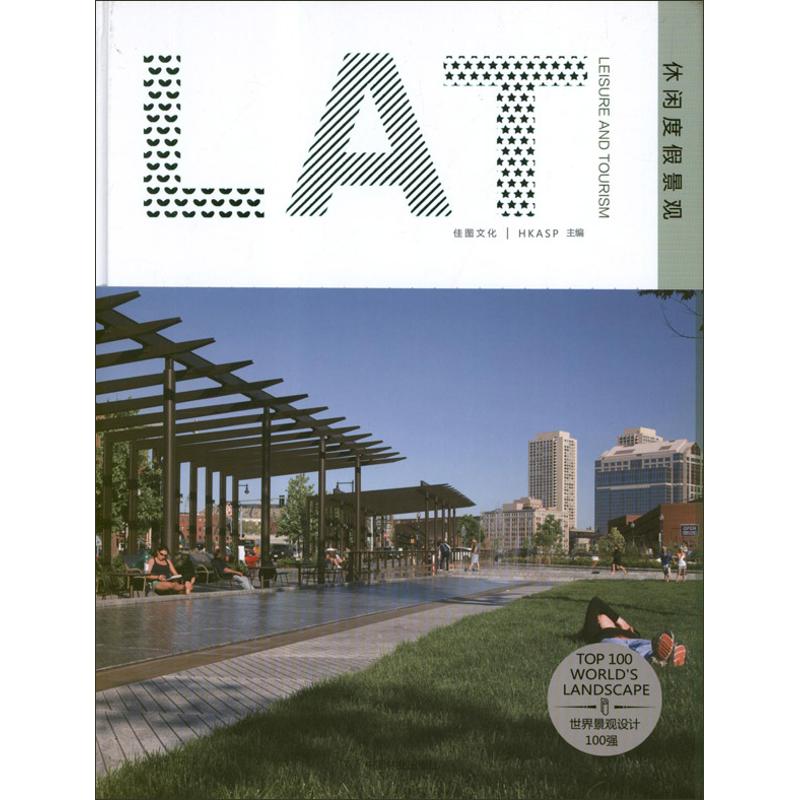 世界景观设计100强