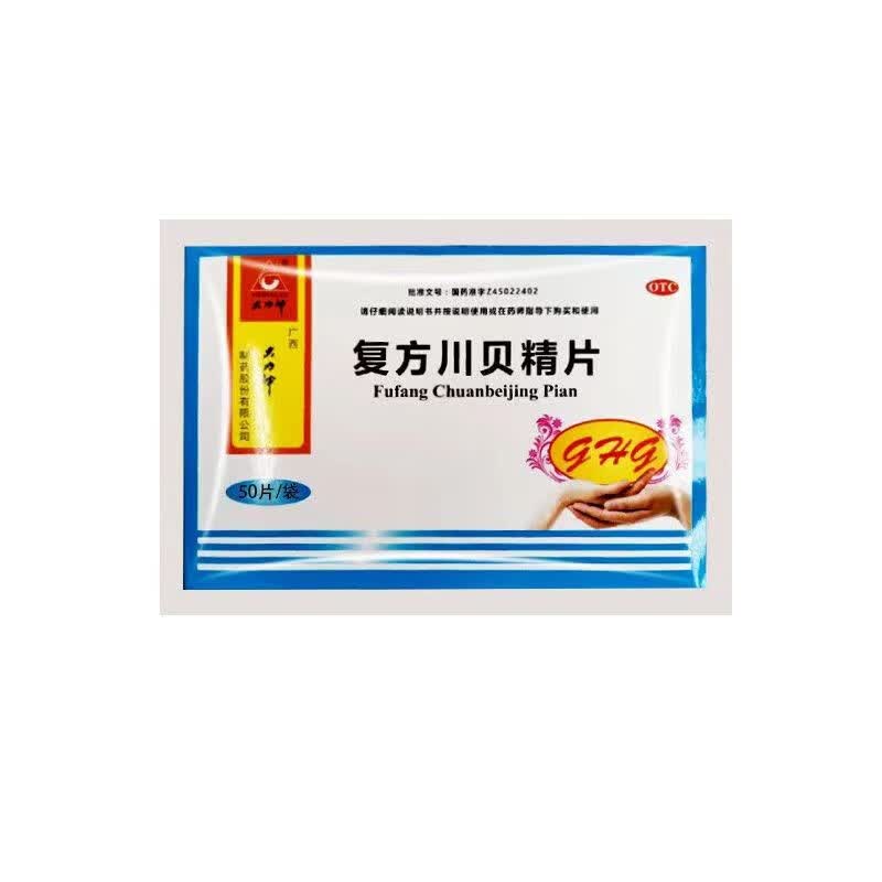 复方川贝精片大力神  50片 宣肺化痰止咳平喘风寒咳嗽痰喘咳嗽气喘
