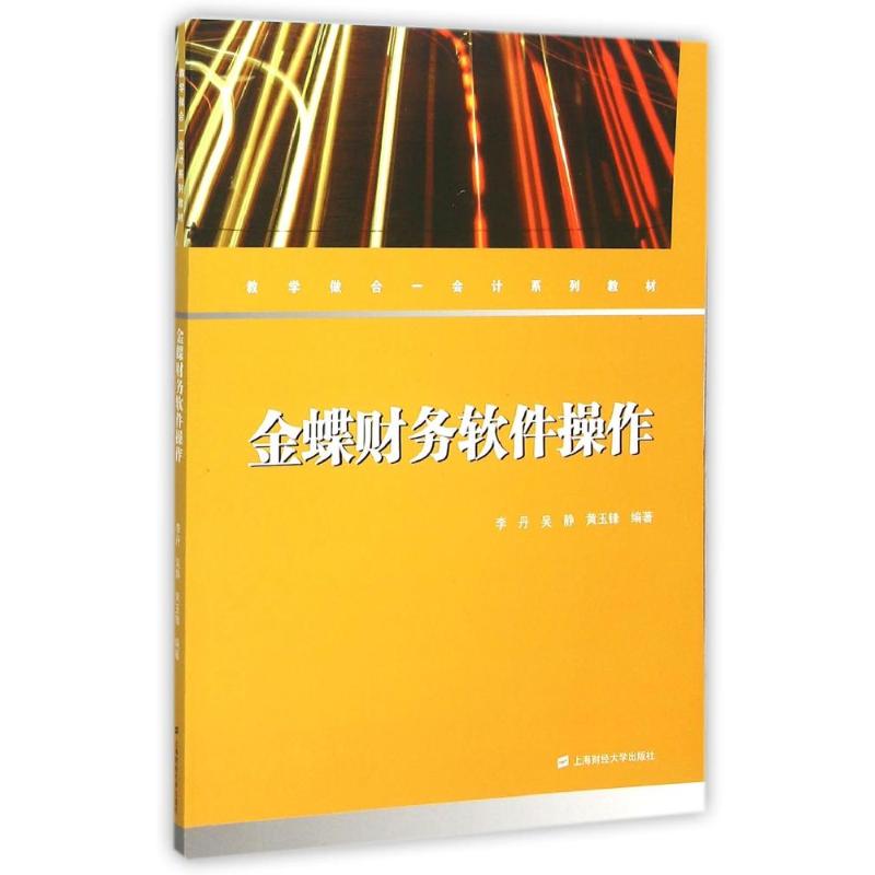 金蝶财务软件操作