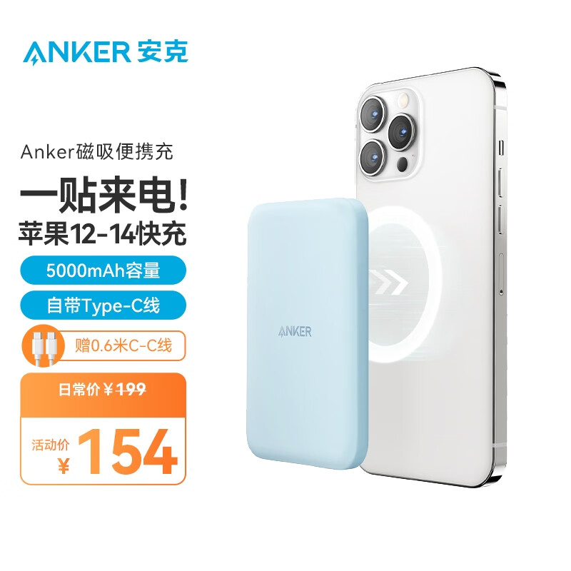 Anker 安克 MagGo苹果磁吸无线充电宝超薄款 无线小巧便携移动电源背夹电池适用苹果13pro 晨雾蓝|超薄款|升级设计|赠CC线高性价比高么？