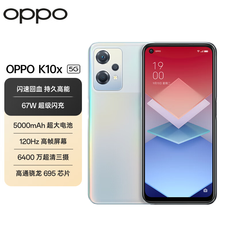 OPPO K10x 闪充超长续航 120Hz高帧屏幕 极光 12GB+256GB 老人安卓骁龙游戏电竞智能学生拍照 5G手机