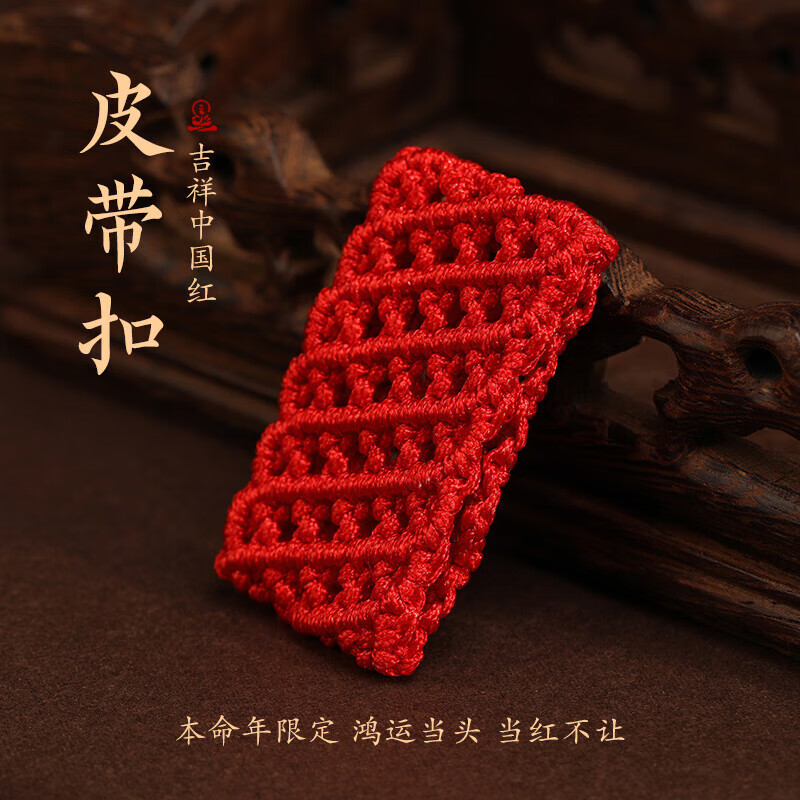 觅馨龙年本命年男士红绳腰链手工编织玉平安扣貔貅皮带扣红腰绳简约女