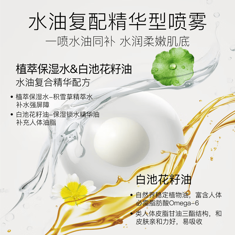 柳丝木(Ositree) 水感保湿乳霜喷雾女保湿补水化妆水爽肤水敏肌温和滋润水油同补 【乳霜喷雾】300ml×2